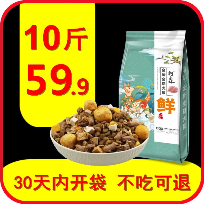 冻干狗粮泰迪博美柯基比熊金毛成犬幼犬通用型营养10斤装40斤
