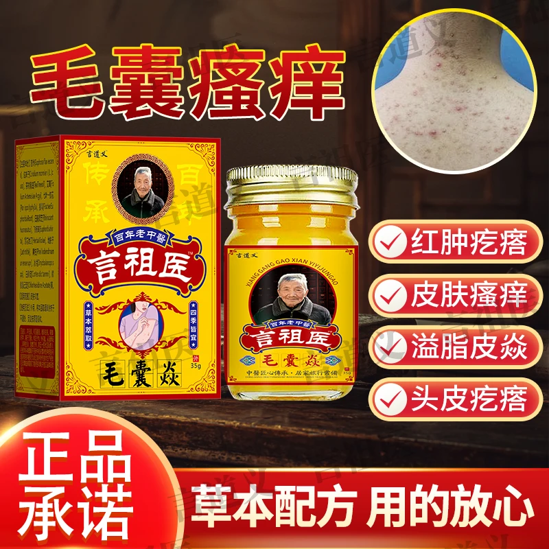 言道义毛囊膏马拉色菌前胸后背头皮毛囊小疙瘩红点红痘痘草本抑菌