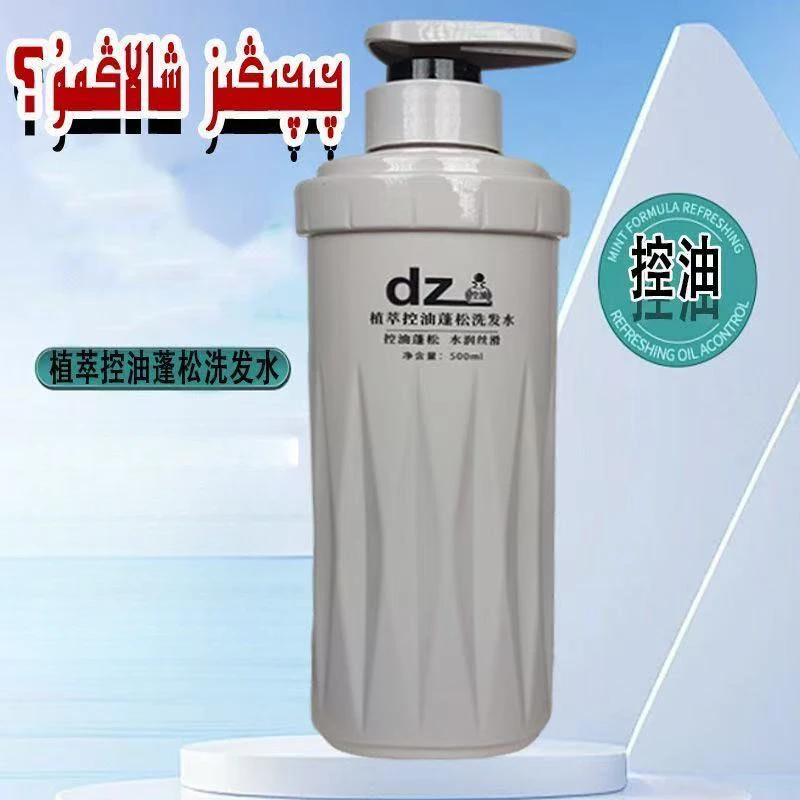 氨基酸植萃控油蓬松洗发水ئەنجىسۈەن چاچ سۇپۇنى男女通用洗发水