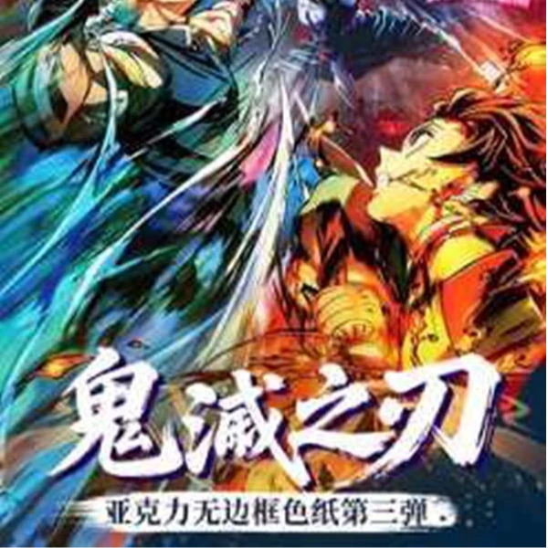 【星瑞文创】鬼灭之刃全亚克力无边框色纸第三弹潮玩盲盒*二创