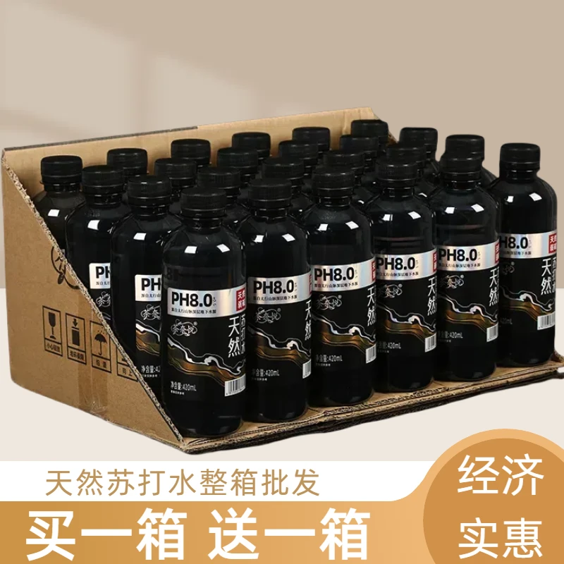 买一送一天然苏打水420ml瓶天然碱性苏打水夏季饮品0脂苏打饮用水
