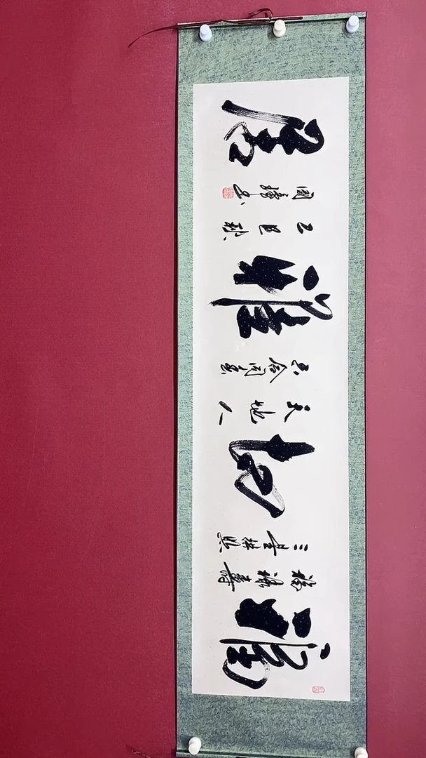 书法福地雅居  六尺对开卷轴姚国璋