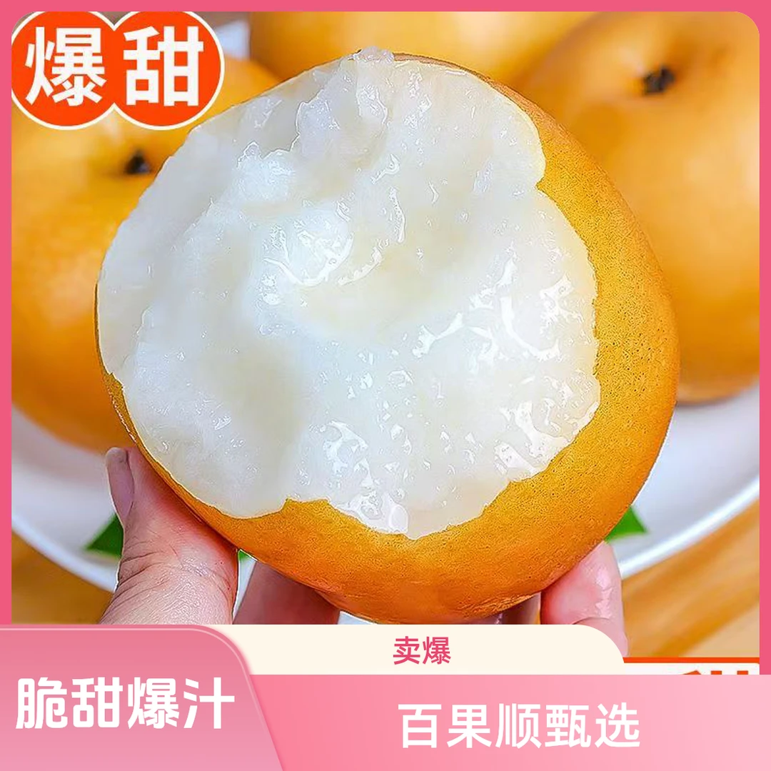 Q1【现采现发】正宗秋月梨 新鲜现摘 脆甜多汁 产地直发  顺丰包邮