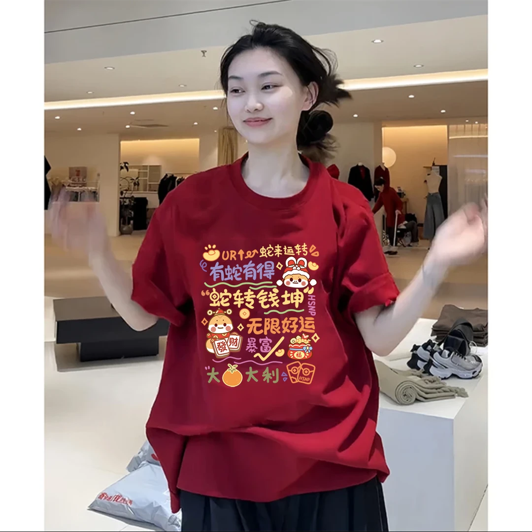 HSNP纯棉酒红色本命年短袖t恤2025新款情侣宽松显瘦过年半袖上衣