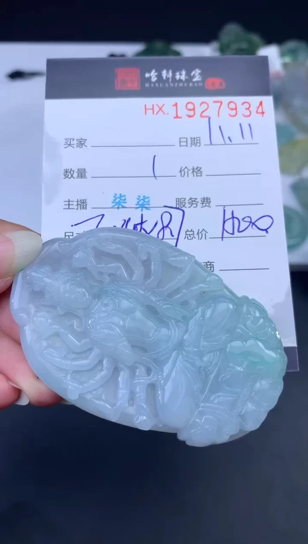 未镶嵌挂件翡翠哈轩 挂件1