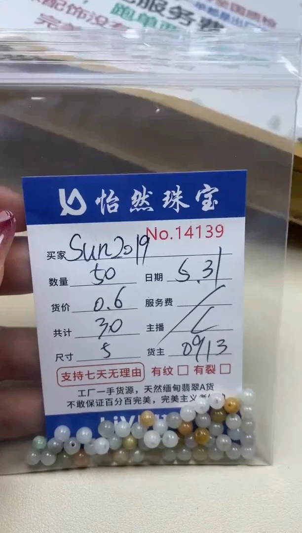 未镶嵌手链翡翠单：14139