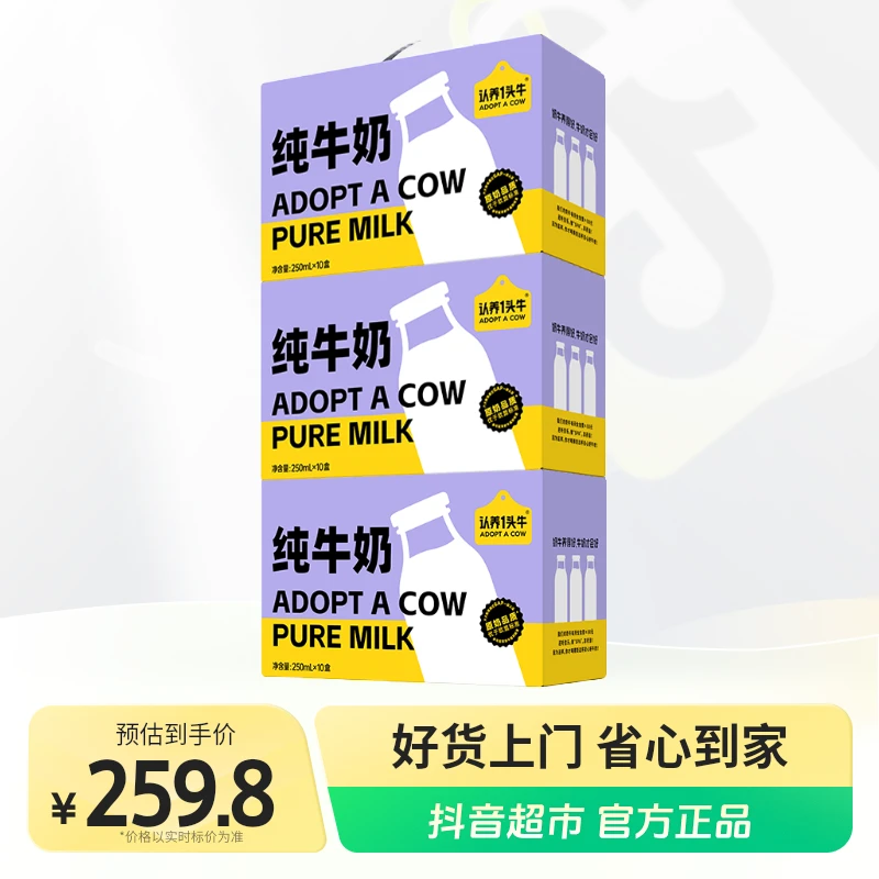 认养一头牛全脂纯牛奶250ml*10盒*6提优质营养常温【10月效期】