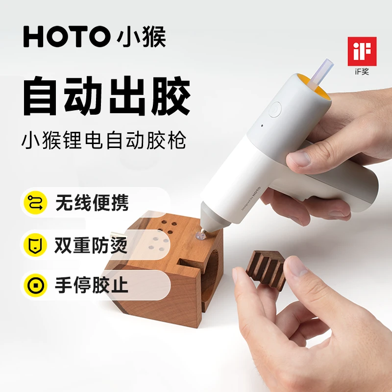 【HOTO小猴】电动自动热熔胶枪无线锂电多功能手工枪DIY工具