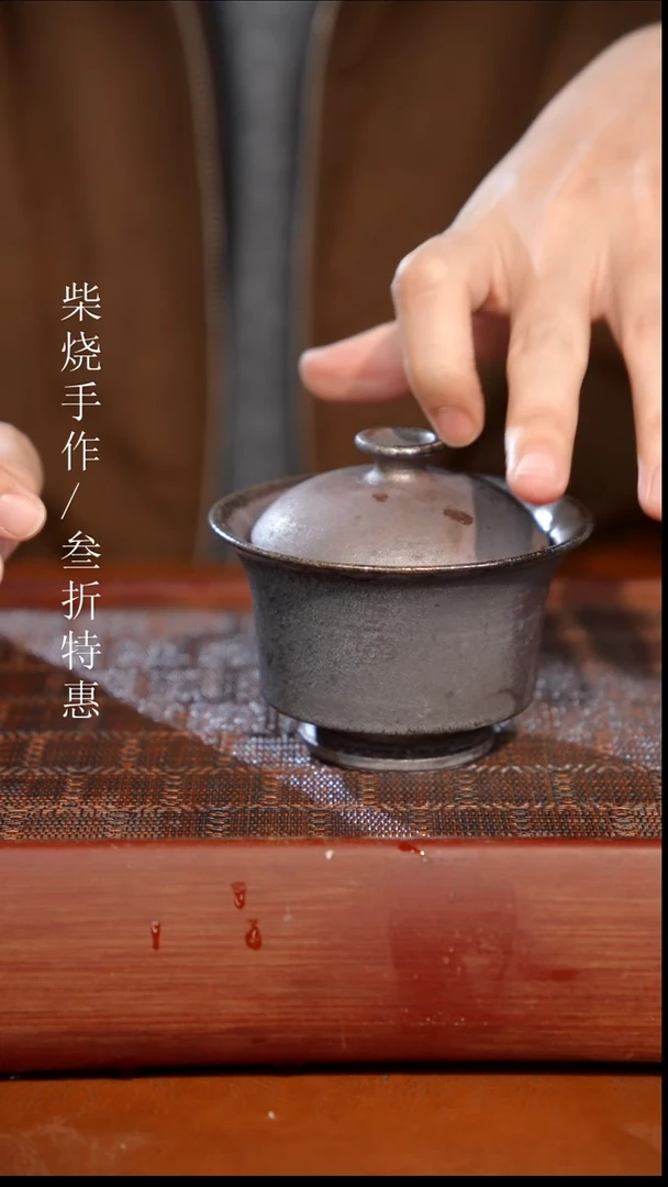 陶瓷奢瓷/瑞寅柴烧茶器（盖碗）1129