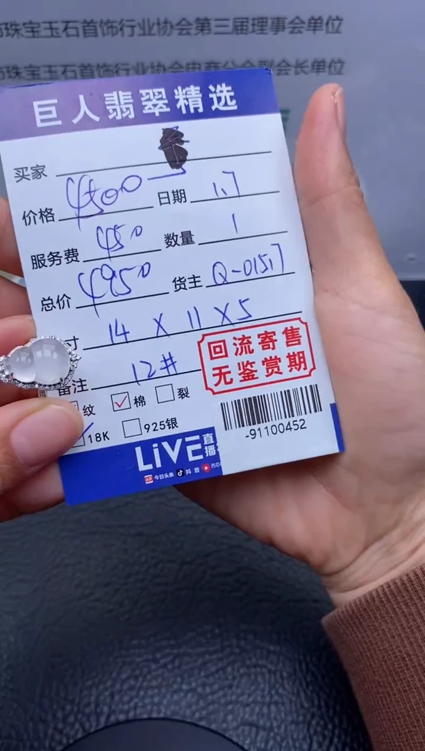 【闪购商品】翡翠颈饰18K金镶嵌戒指多人-91100452
