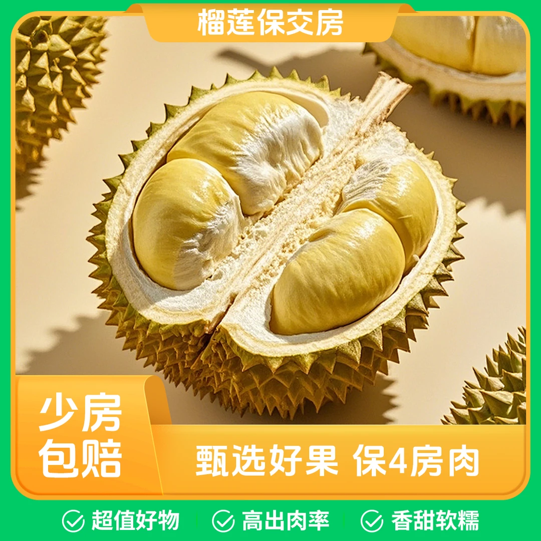 《丹选》金枕榴莲 2.5-10斤 保4房肉 顺丰包邮 软糯香甜