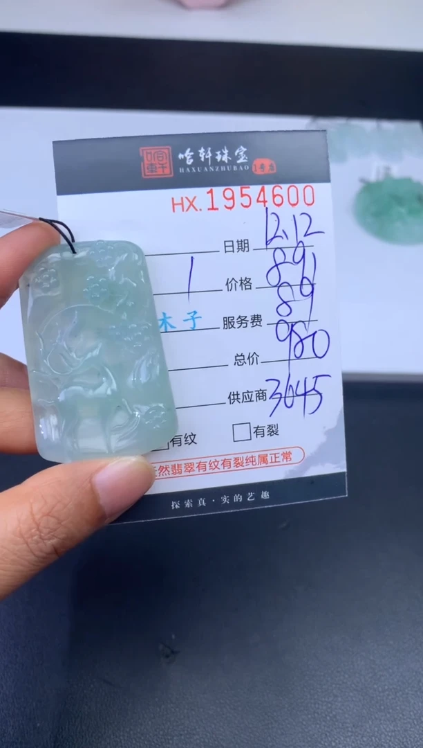 未镶嵌挂件翡翠哈轩 挂件1