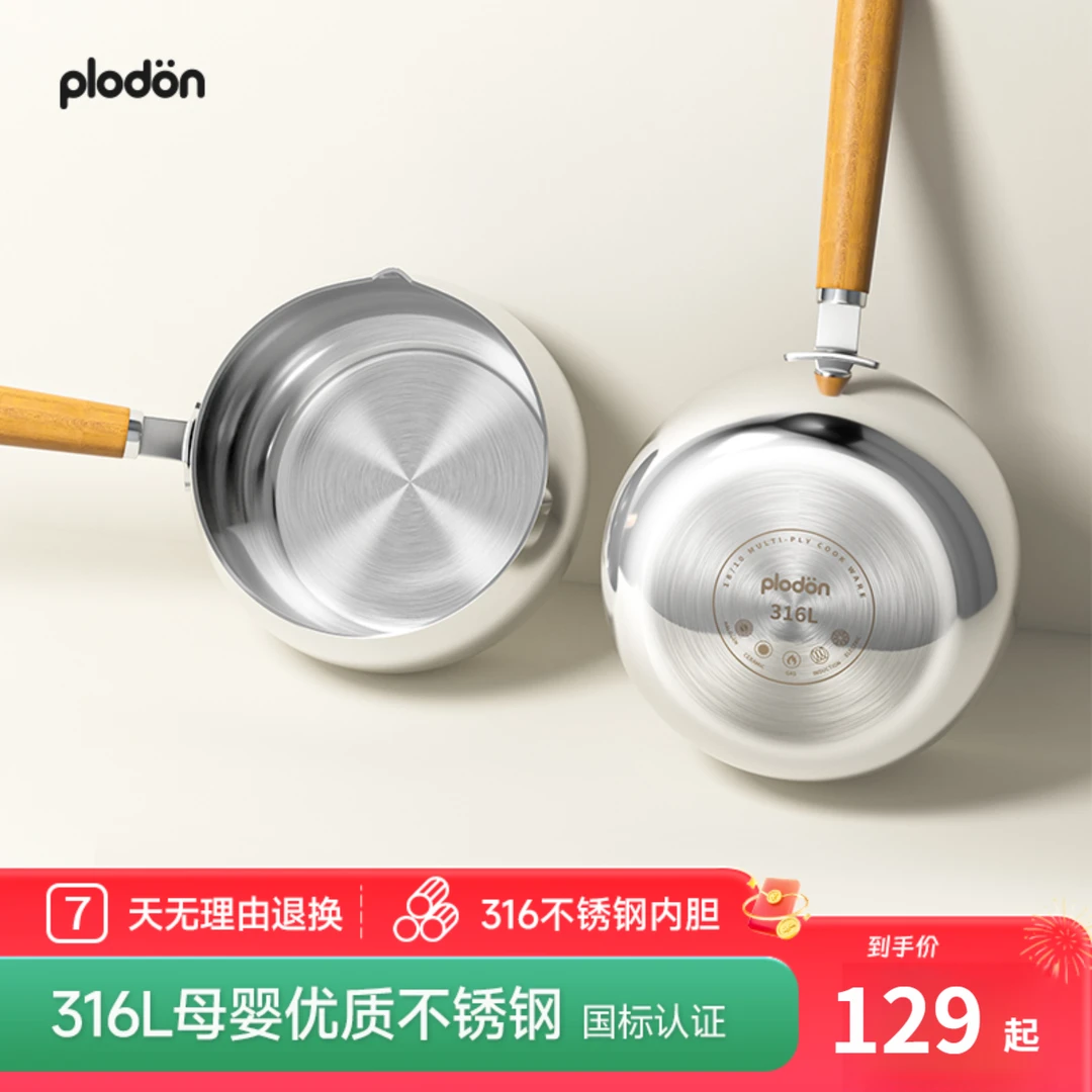 浦利顿无涂层316L不锈钢奶锅宝宝辅食多功能辅食锅婴儿煎煮蒸一体