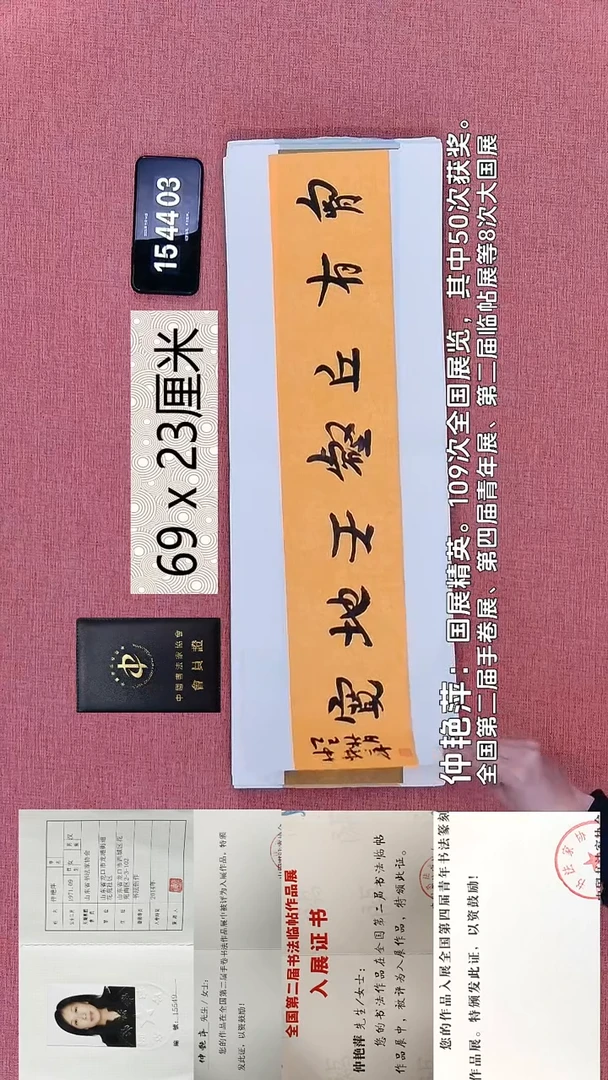 书法153    仲老师书法作品