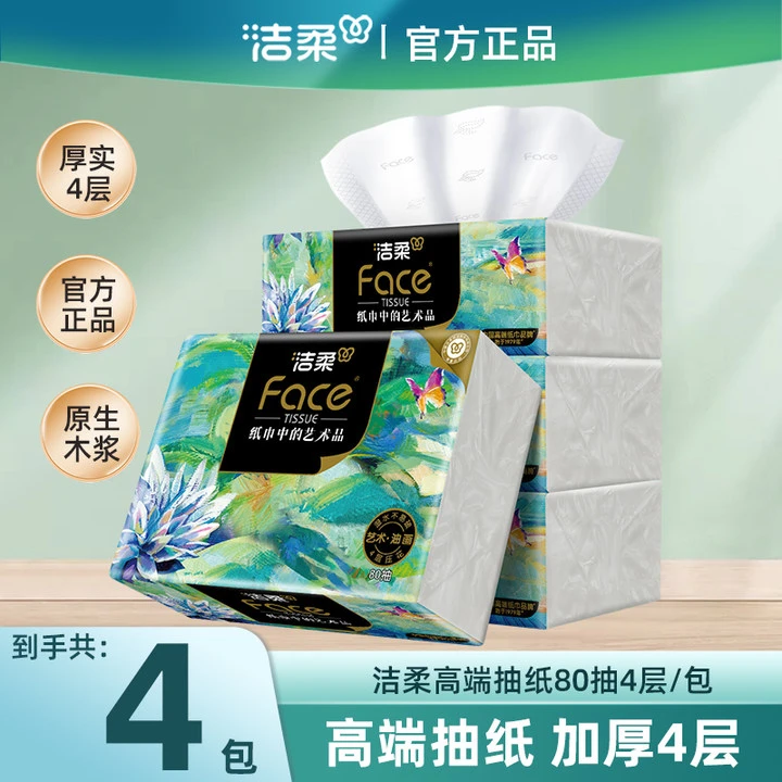 油画【4包】洁柔油画抽纸80抽4层加大加厚亲肤可湿水纸巾湿水强韧