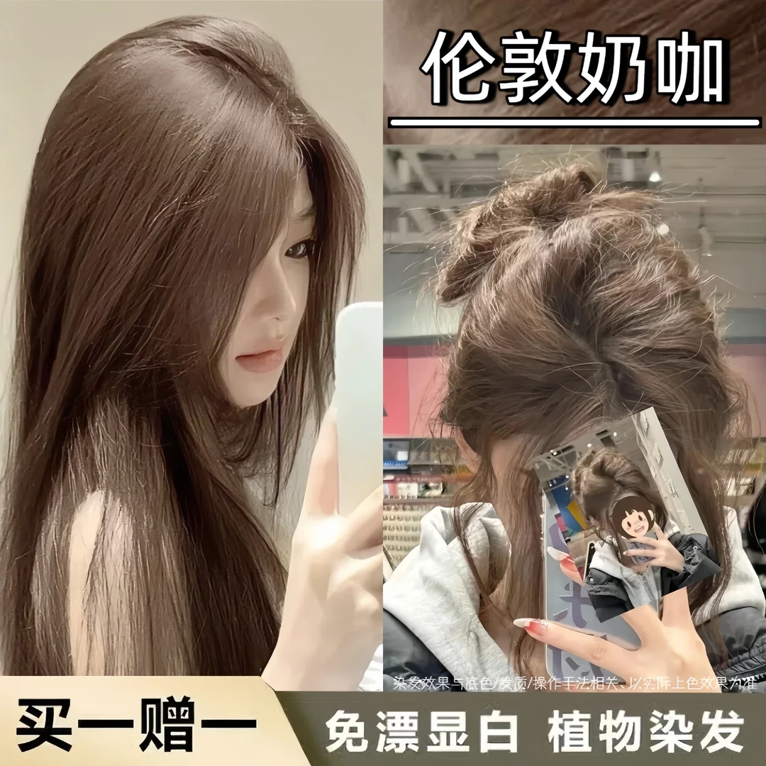 【买一送一】OKSC伦敦奶咖染发膏100%天然植物染发剂2025流行色显白