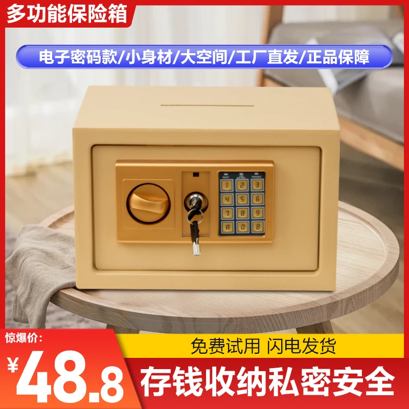 家用中小型保险箱密码投币式入墙入衣柜隐形防盗储蓄罐