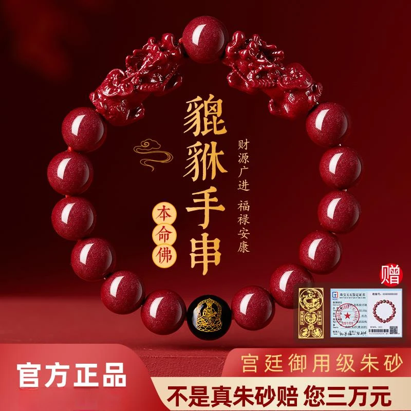 含辰砂工艺品高含量天然朱砂貔貅手链女款原矿紫金砂本命年男手串