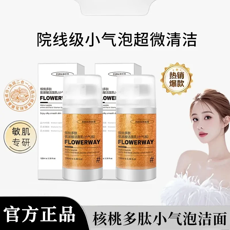 【韦雪专属】核桃洁面小气泡洗面奶氨基酸表活温和深层清洁补水提亮