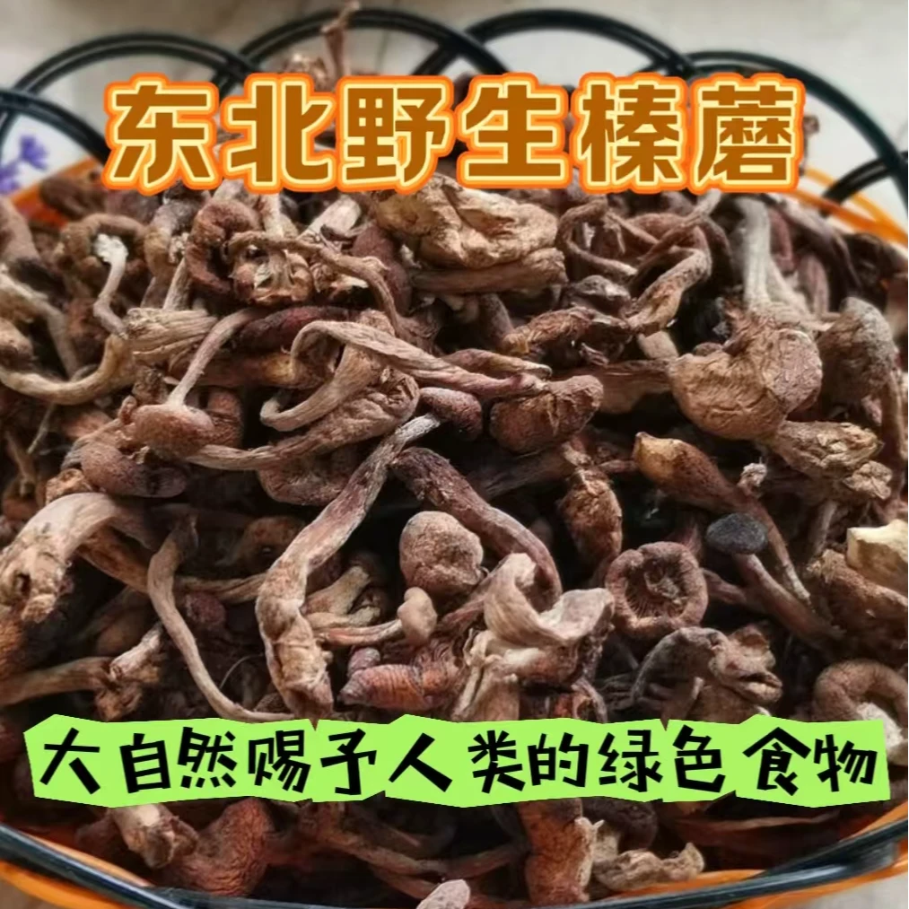 东北野生榛蘑-手工晾晒-150g/袋-产地直发