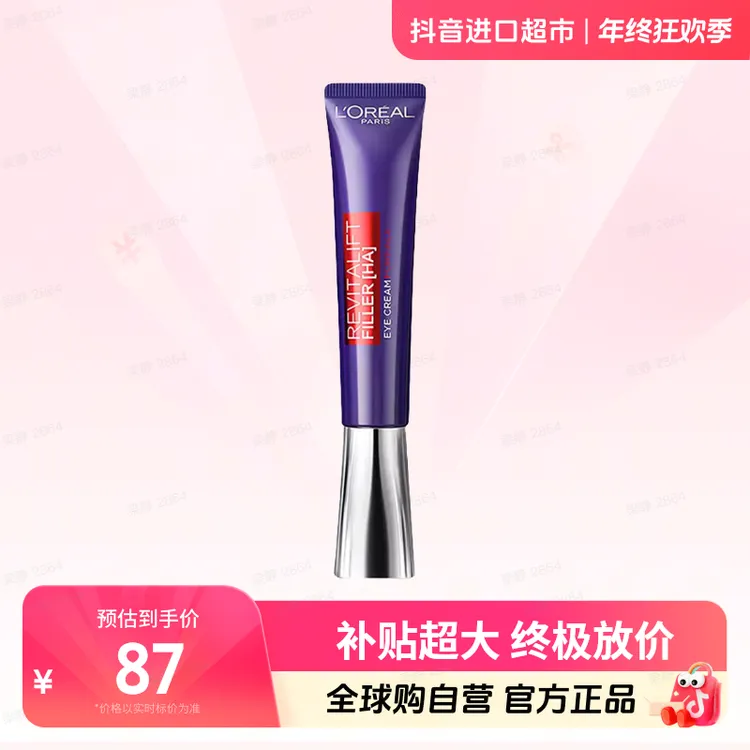 【自营】欧莱雅正品紫熨斗眼霜30ml （新加坡版）挤压头滋润紧致【b】