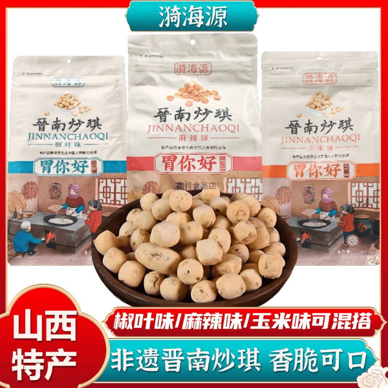 山西特产漪海源胃你好晋南炒琪椒叶味玉米味308g麻辣味琪子豆零食