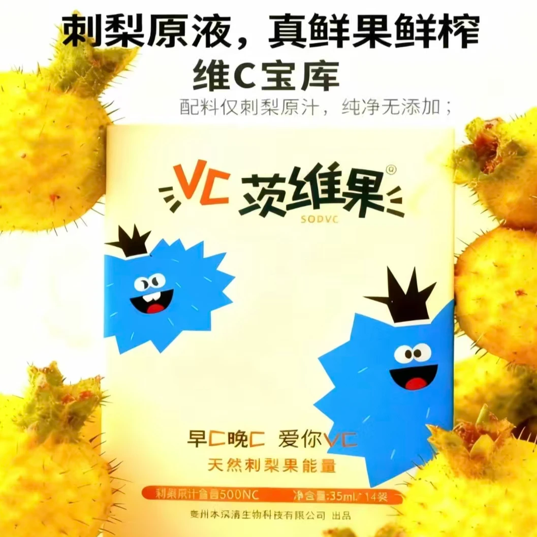 贵州特产刺梨汁富含维C天然饮料刺梨汁营养饮品