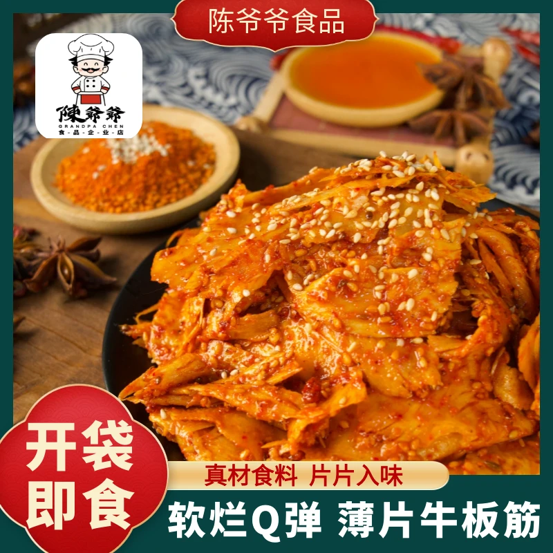 薄片牛板筋即食香甜懒人休闲零食自拌东北鲜族风味美食拌牛板筋