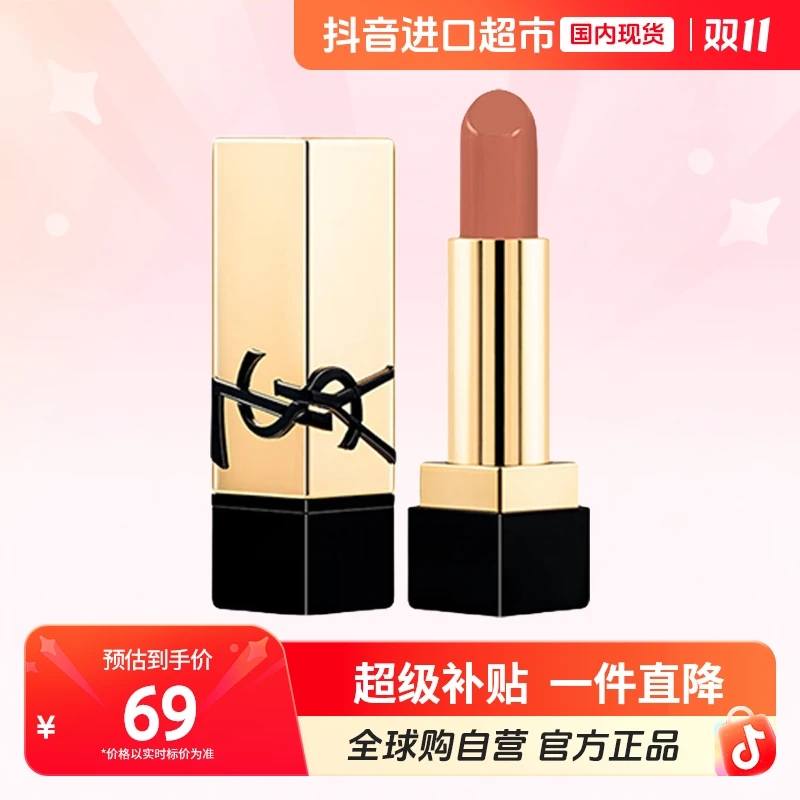 【国内现货】YSL/圣罗兰正品 NM显白高级柔雾裸色口红小样1.3g