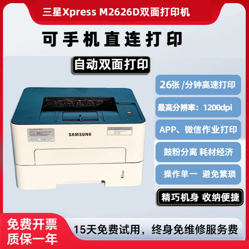 二手三星2626双面打印机黑白激光商务家用小型办公学生手机打印机