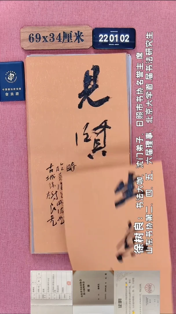 书法238         徐老师书法作品