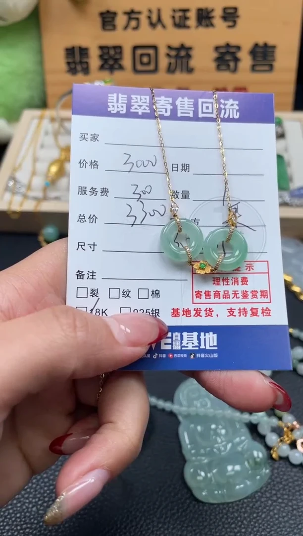 项链18K金镶嵌翡翠10152690