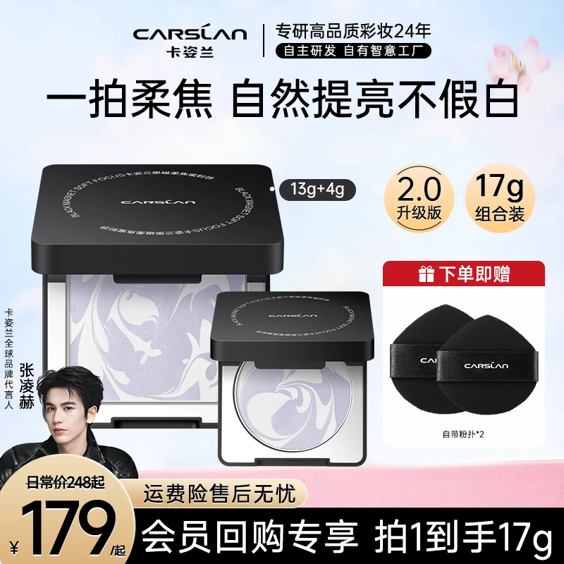 【17g囤货装】卡姿兰黑磁粉饼2.0大粉饼油皮控油柔焦磨皮定妆补妆