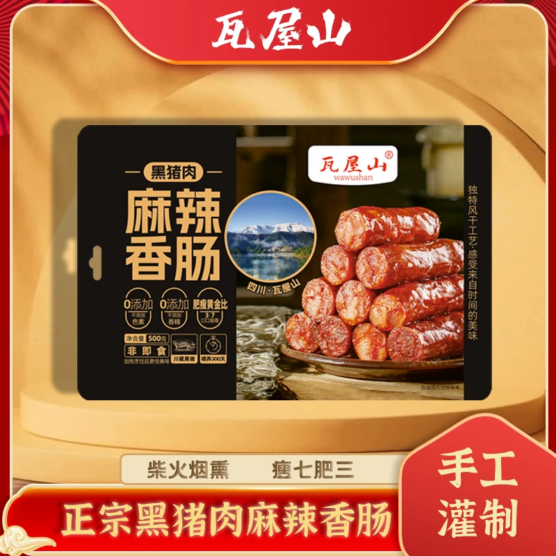 G【送拱嘴】黑猪肉麻辣香肠四川烟熏腊肠土猪肉腊味川味现称