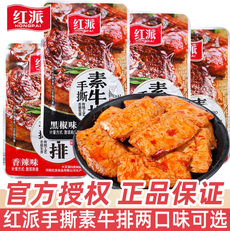 【馋嘴小零食】红派素牛排