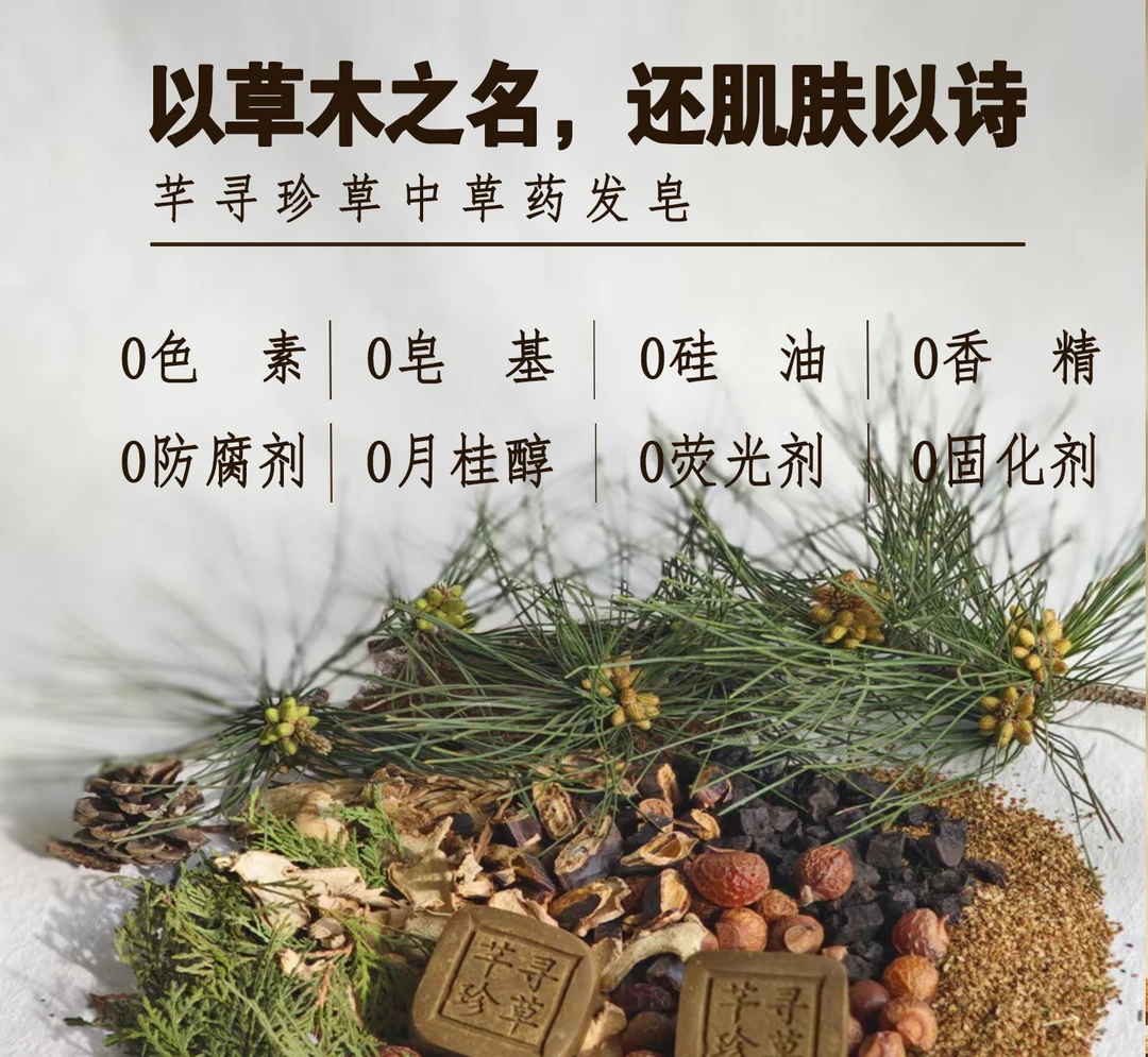凤仪香皂—中草药发皂健康天然清洁养发