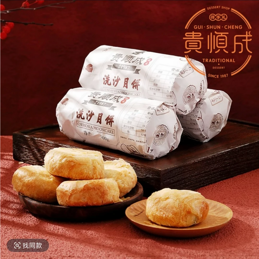 贵州特产贵顺成洗沙酥月饼