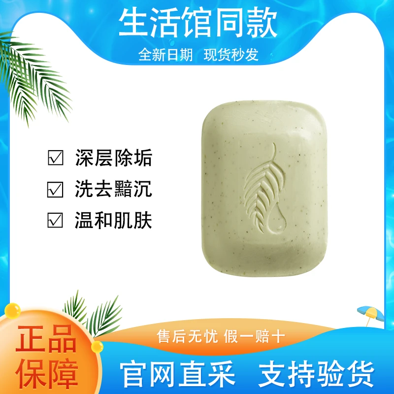 【正品保证】美乐家燕麦去角质洁肤香皂深层除垢洗去黯沉官方同款