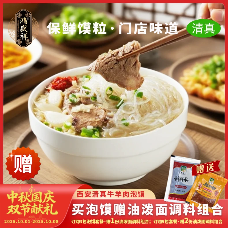 鴻盛祥陕西牛羊肉泡馍清真西安牛肉羊肉酸辣小炒保鲜馍粒512g/袋