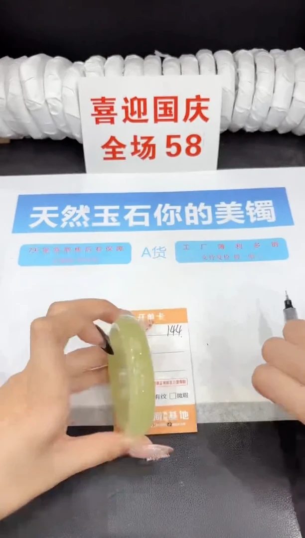 未镶嵌手镯石英质玉144-57.2