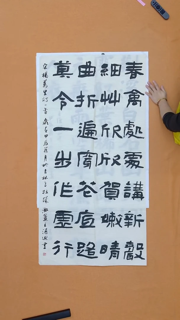 书法王湛迪  吉林理S  书法硕S   138*68cm  8平尺