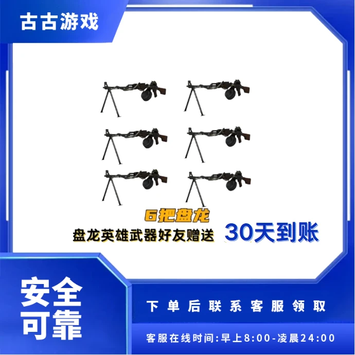 CF穿越火线直播道具6盘龙6烈龙CF点30天好友赠送