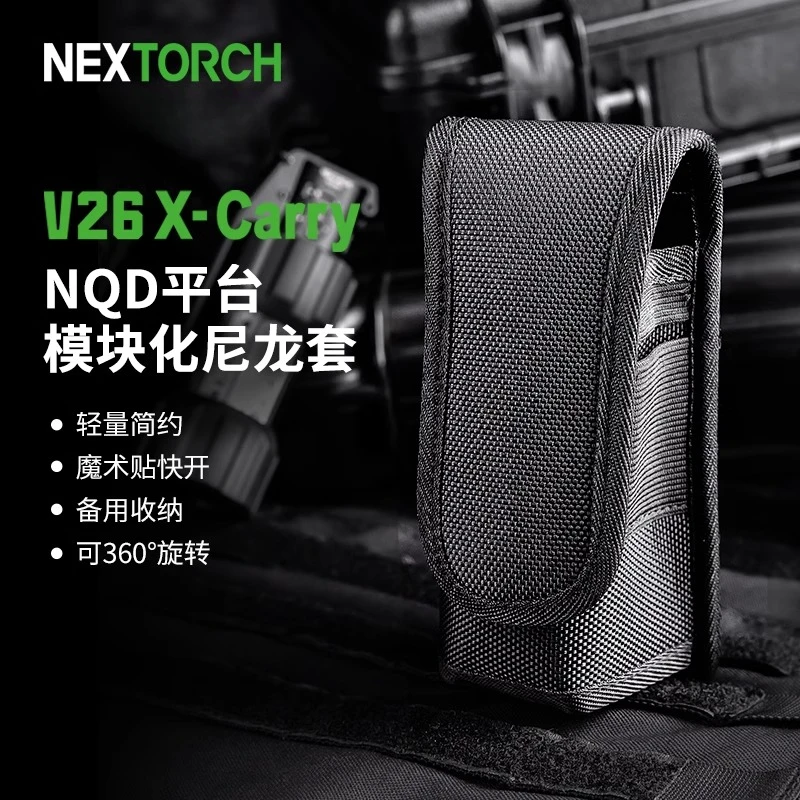 NEXTORCH纳丽德V26手电筒尼龙套配件手电筒快拔套适配TA31/ND30B