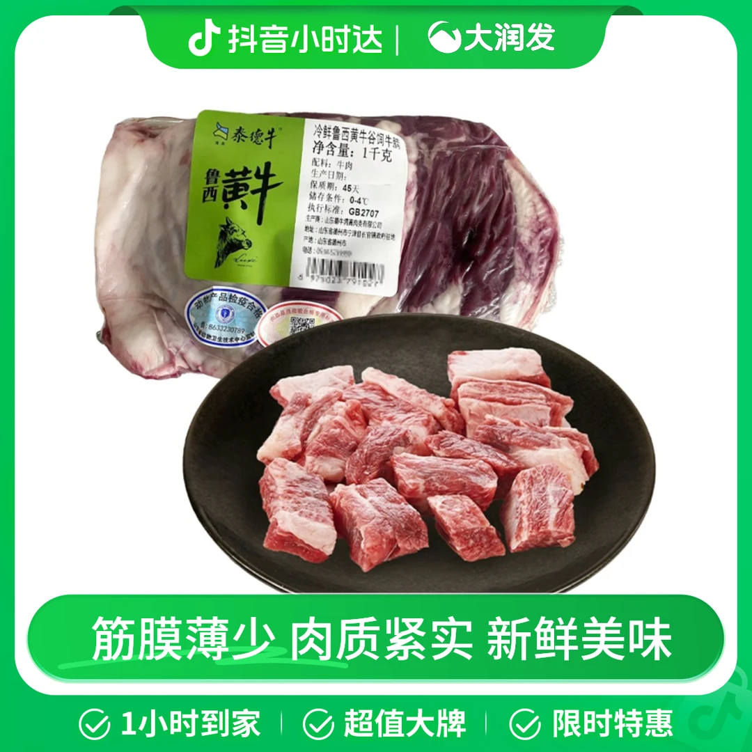 【炖煮佳选】冷鲜鲁西黄牛谷饲牛腩1kg/盒