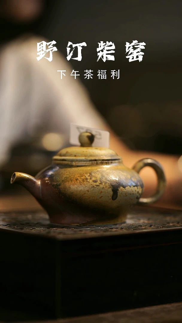 其他野汀柴窑手工手作@@YT527