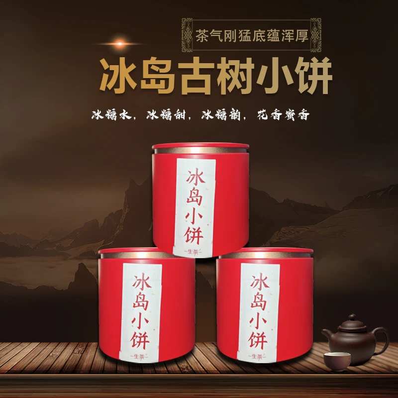 冰岛云南普洱生茶古树茶龙珠