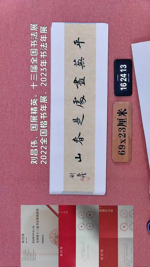 书法330    刘老师书法作品