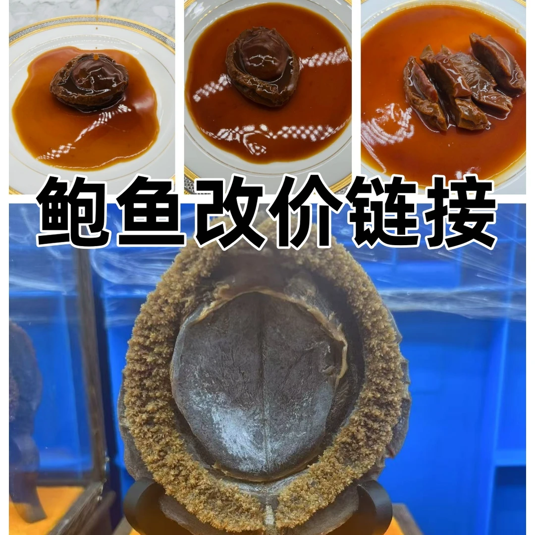 【吉御品】直播间现场称重鲍鱼等海味干货2
