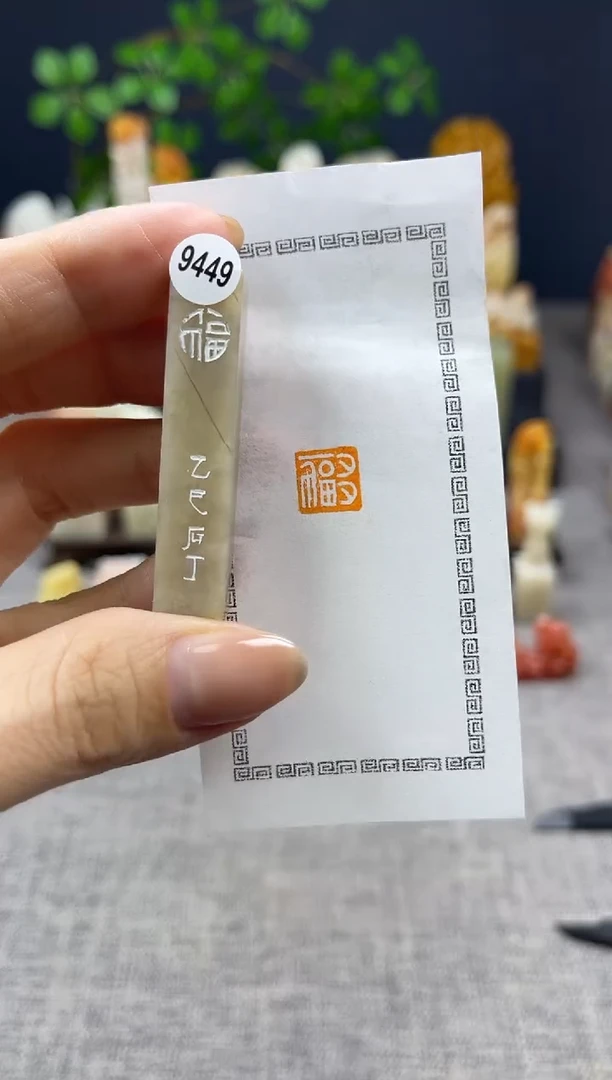 【闪购商品】昌化石印石9449