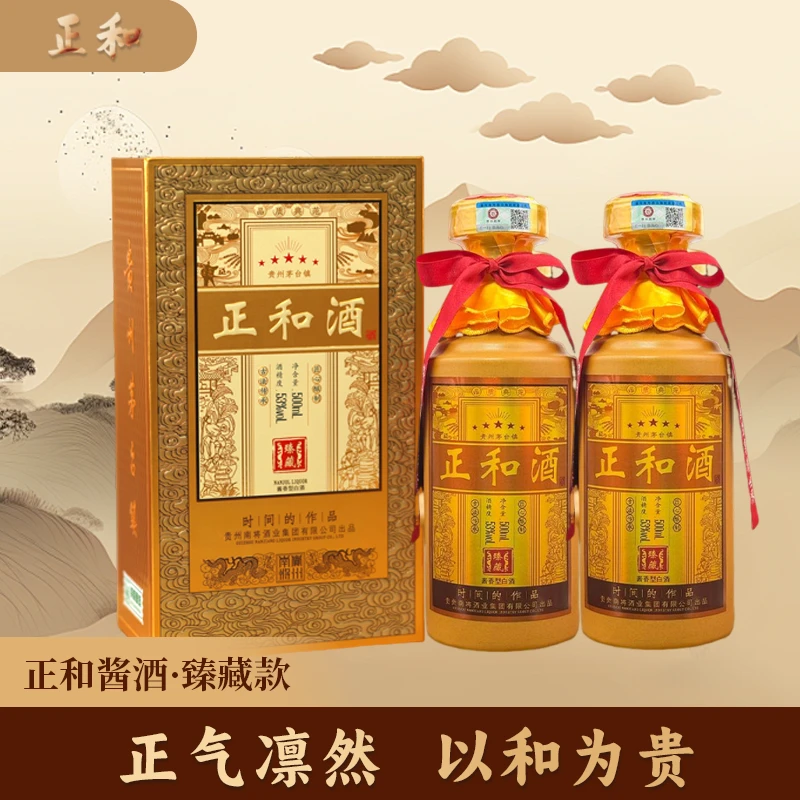 正和贵州臻藏款酱香型白酒53度经典纯粮酿造送礼佳品白酒53%Vol